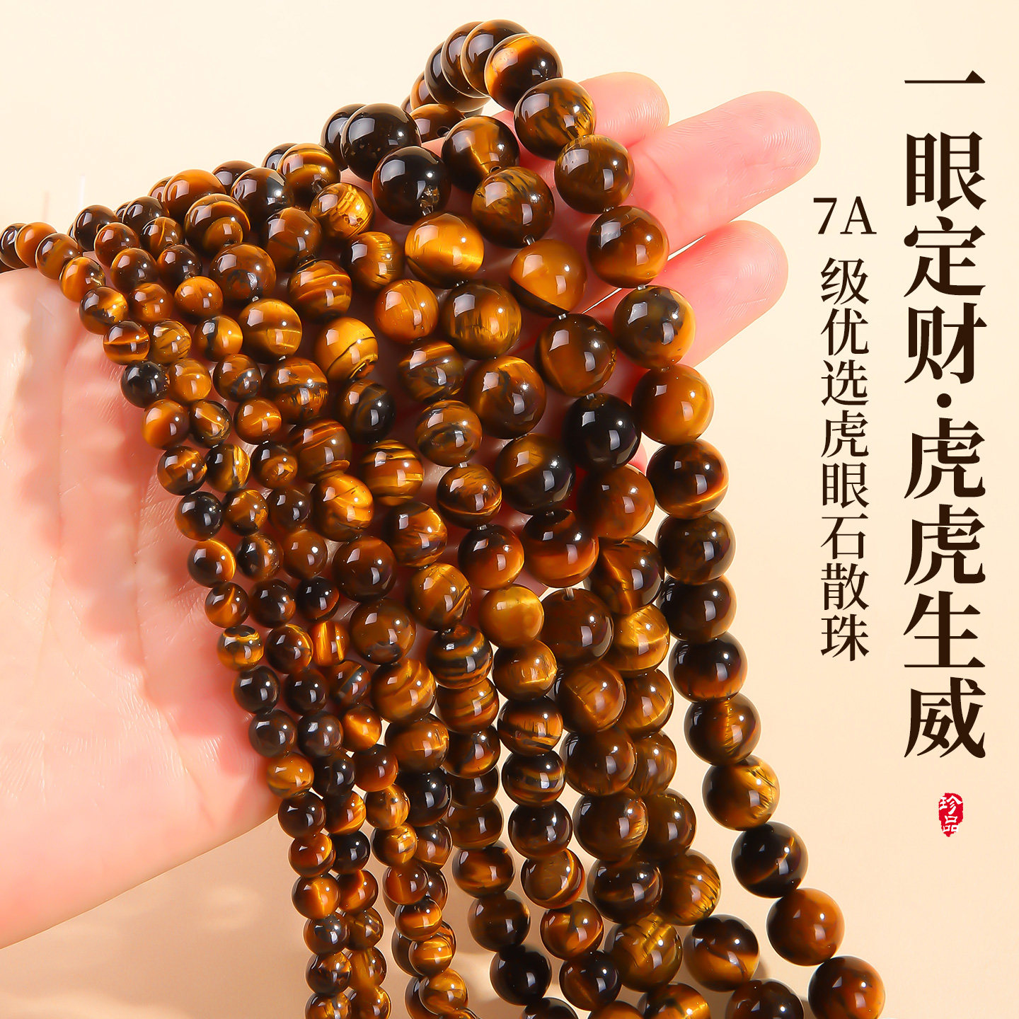 天然虎眼石散珠手工diy材料手链手串串珠配件招财转运珠玉石珠子
