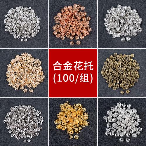 diy串珠手链花托隔片镂空小垫片