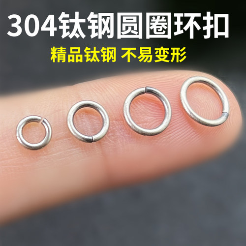 不变形不生锈持久保色开口圈配件