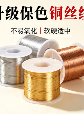 大卷保色铜丝线手工diy编织材料