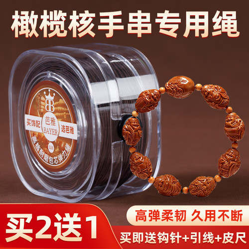 高弹力耐磨橄榄核手串专用弹力绳