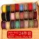 Ручная труба хлопчатобумажная нить [сплошной цвет + цвет-набор из 24 частей] Диаметр линии 1,2 мм