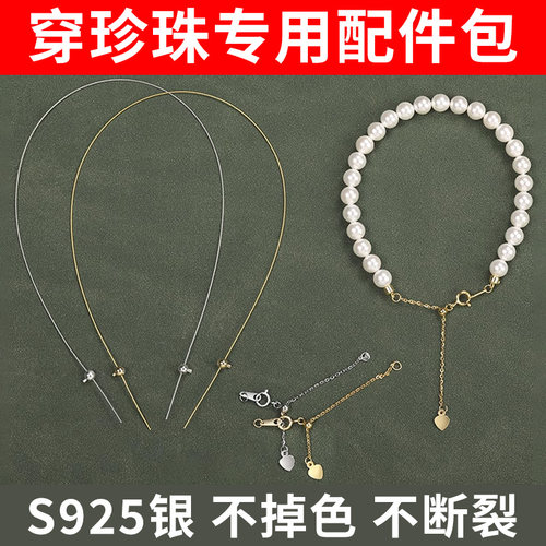 珍珠项链DIY材料强韧防断串珠线