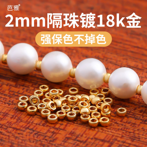 100颗/包镀18k金diy隔珠散珠配件
