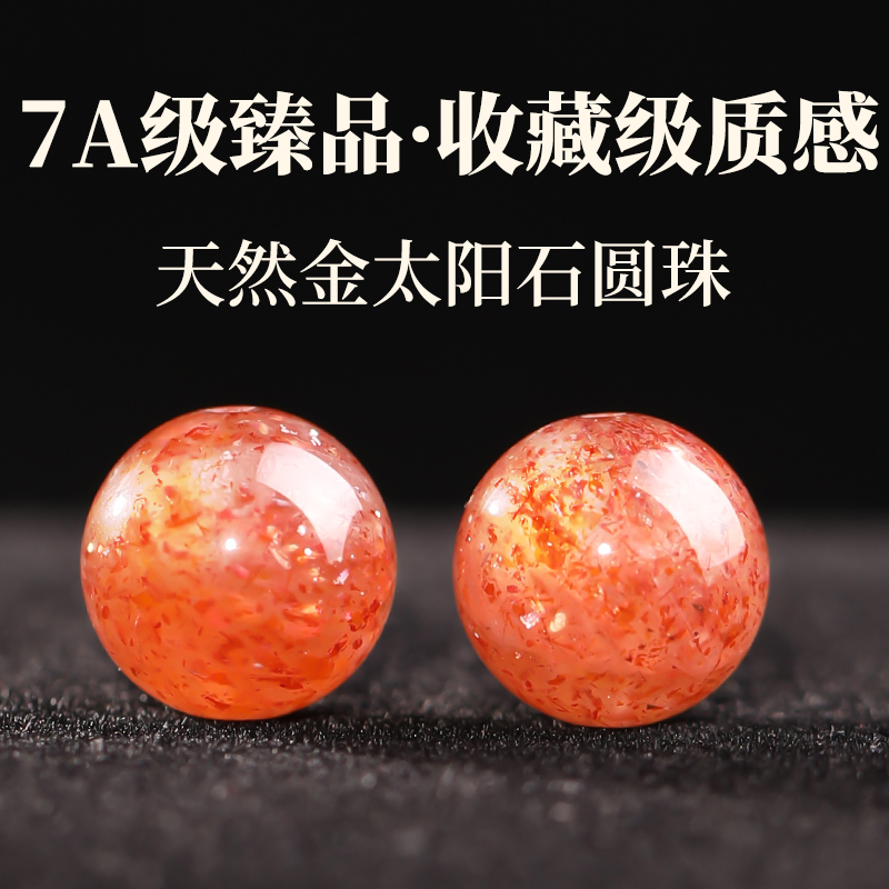 天然金沙太阳石散珠diy饰品珠子