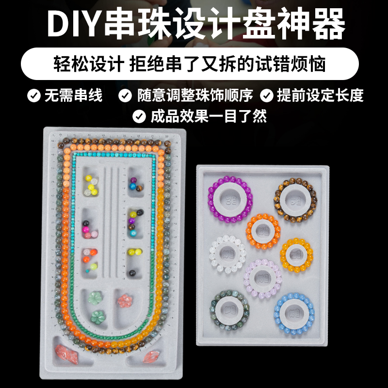 手链DIY串珠盘手工串珠托盘水晶项链手串设计盘穿珠神器工具材料