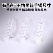 手镯测量圈测手腕尺寸大小工具手围环翡翠玉镯子专用圈口测量神器