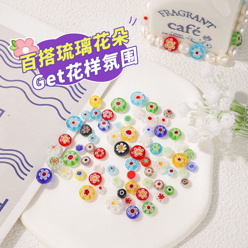 千花琉璃花朵圆形爱心玻璃散珠图片