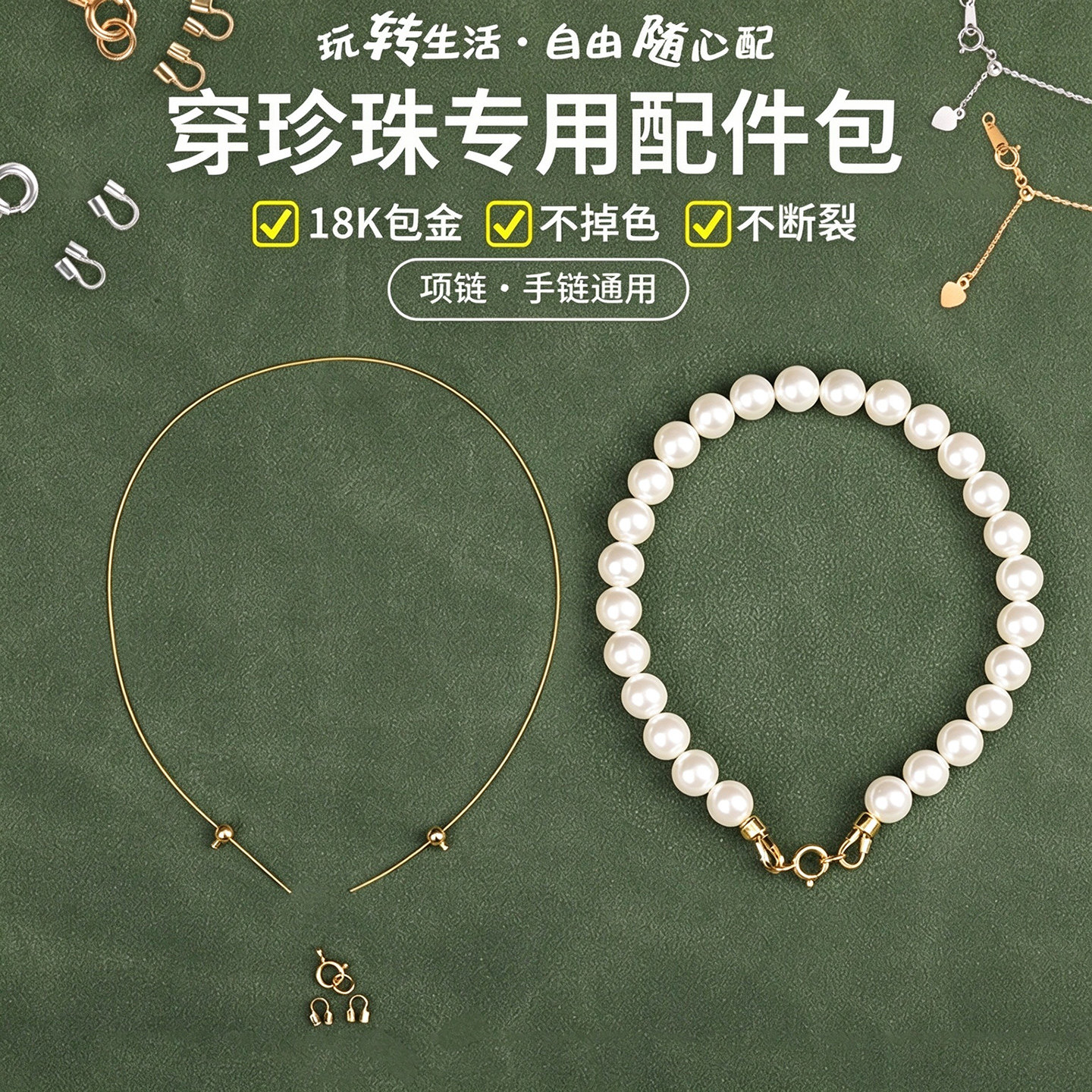 穿珍珠项链专用线和扣头配件diy手工材料串珠手链手串的钢丝线绳