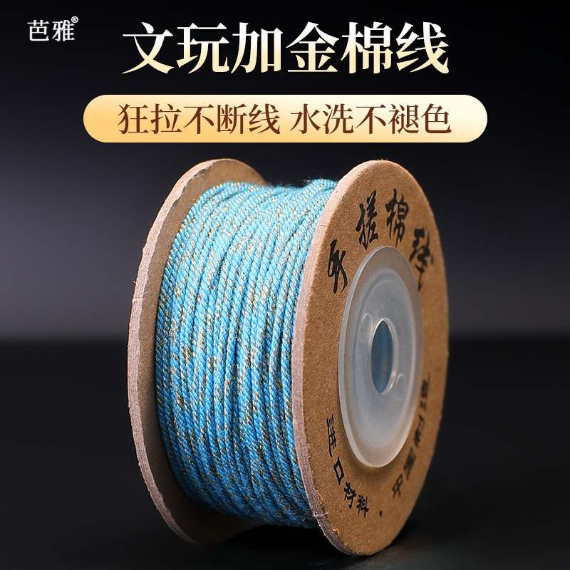 海蓝色加金手搓棉线藏式文玩流苏