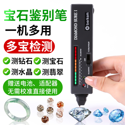 专业级钻石鉴别笔真伪钻石鉴定仪