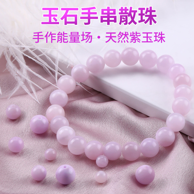 紫色天然玉石散珠diy配件玉髓珠