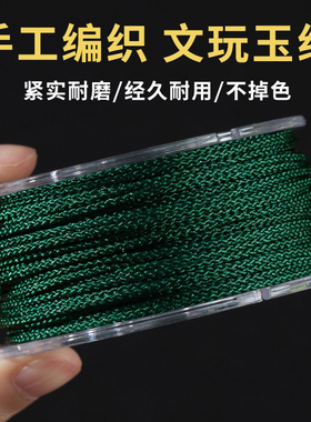 墨绿色编织绳手链绳玉石专用绳耐磨文玩线绳手串绳子吊坠编绳玉线