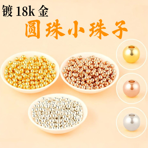 包18k金不氧化不过敏保色定位珠