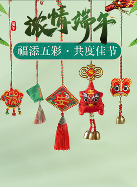 小粽子挂件儿童款五彩绳端午节
