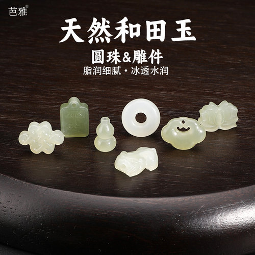 和田玉手串小貔貅葫芦散珠平安扣