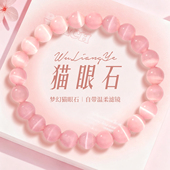 粉色猫眼石手串女士水晶散珠串珠高级感礼物轻奢小众精致百搭手链