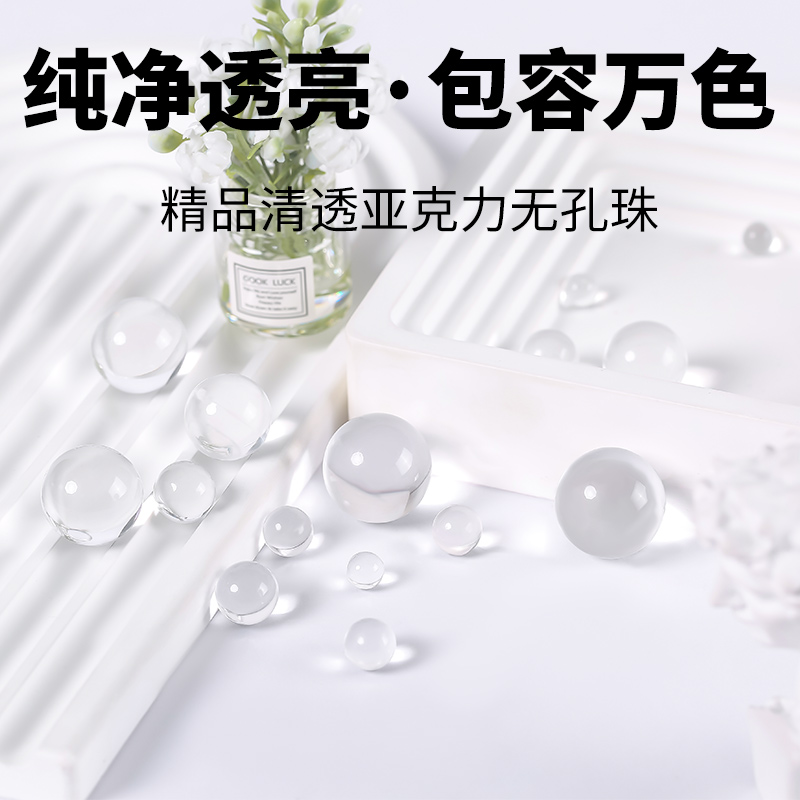 无孔亚克力透明圆珠diy配件材料