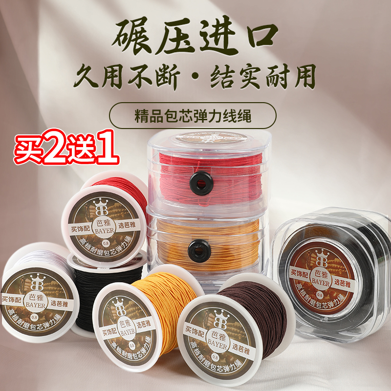 高端盒装佛珠弹力包芯手串绳工具