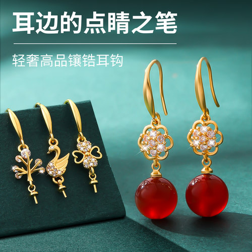 18k包金镶锆石手工diy耳饰防过敏