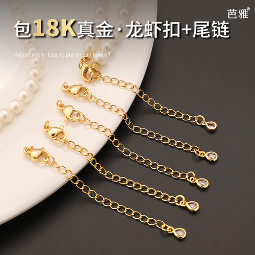 铜镀18k金龙虾扣镶钻延长尾链