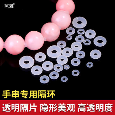 手串隔环隐形透明手链硅胶隔片