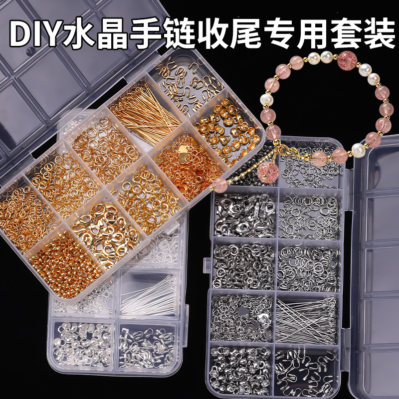 DIY水晶手链金属专用套装材料包