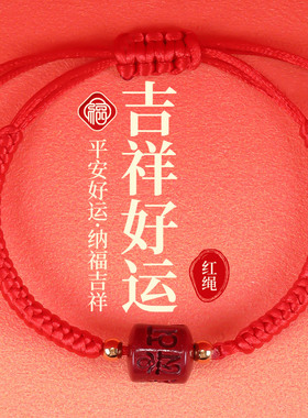 2025新款本命年手工编织可调节