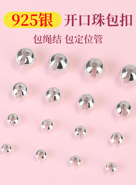 925纯银C扣月牙扣定位珠收尾扣DIY手链项链串珠半月型包扣可夹扁