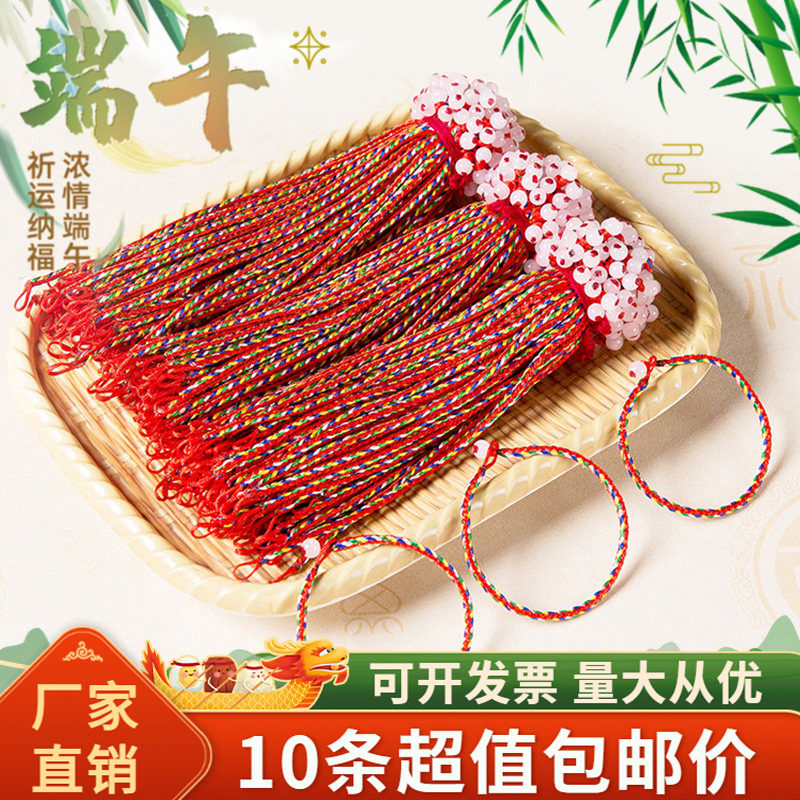 端午节五彩绳手绳加粗五色线成品学生大人儿童款宝宝编织手链批发