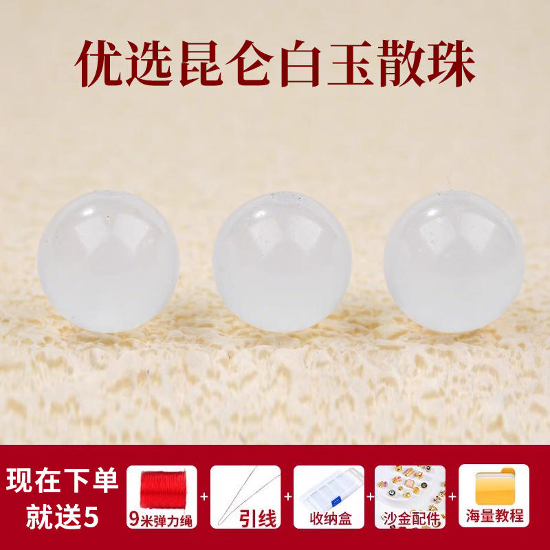 7A级天然昆仑白玉珠子和田玉配珠