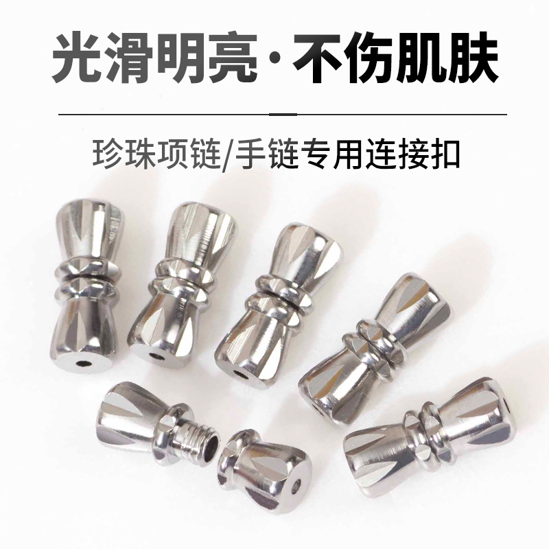 极速珍珠项链扣头配件diuy手链连接扣接头扣子穿珍珠收尾扣搭扣螺