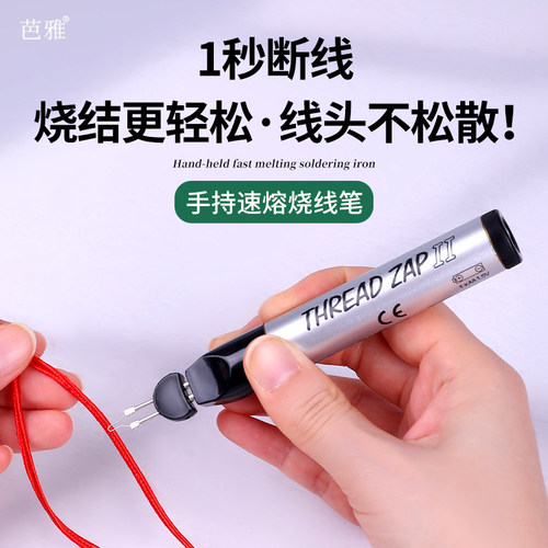 手持式烧线笔速热轻松烧结断线笔