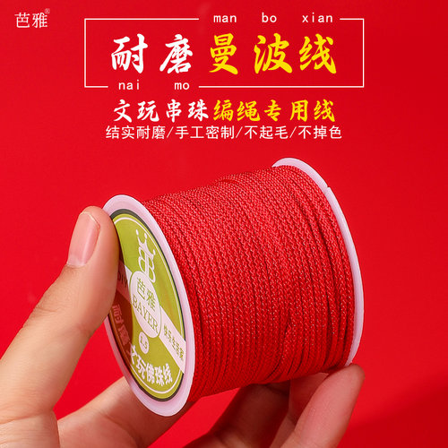 文玩线绳无弹力本命年手链编织线