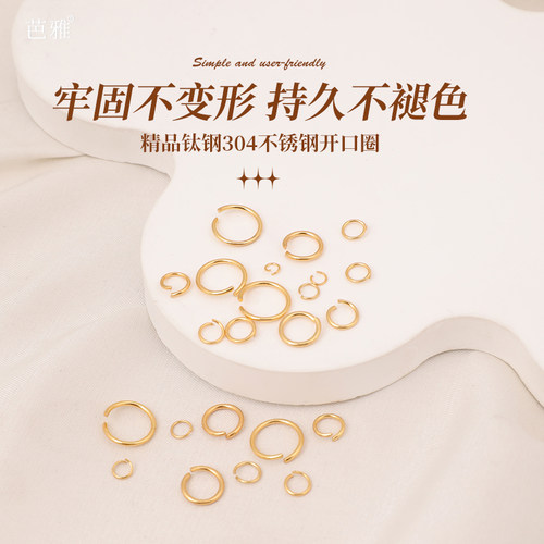 304不锈钢开口圈手链连接环配件