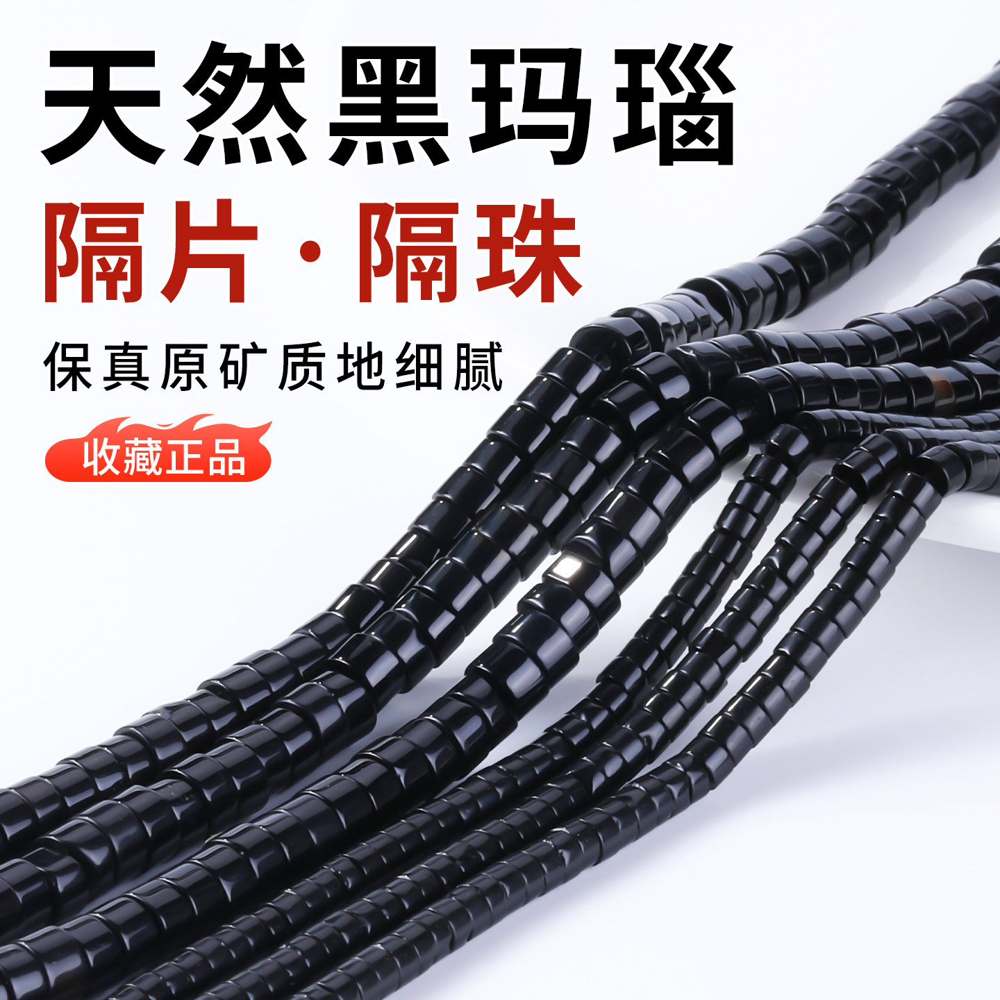 天然黑玛瑙隔片垫片diy串珠手串手链玉石水晶隔珠配件珠子配饰品