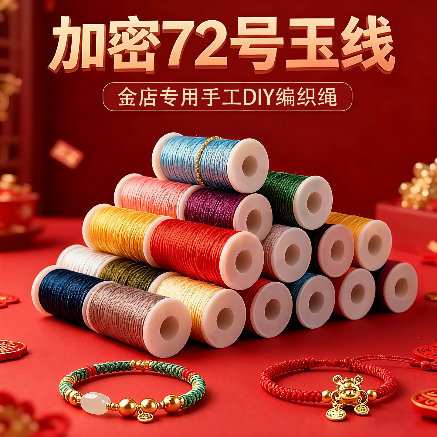 3件9折加密72号编织玉线套装包