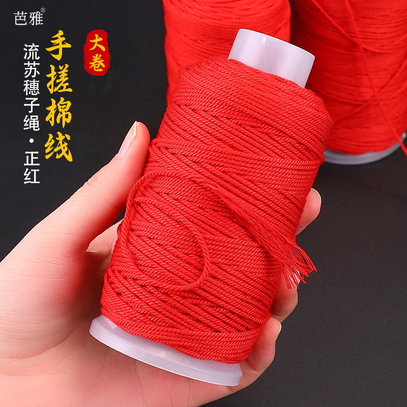 大卷红色手搓棉线DIY菩提手串绳