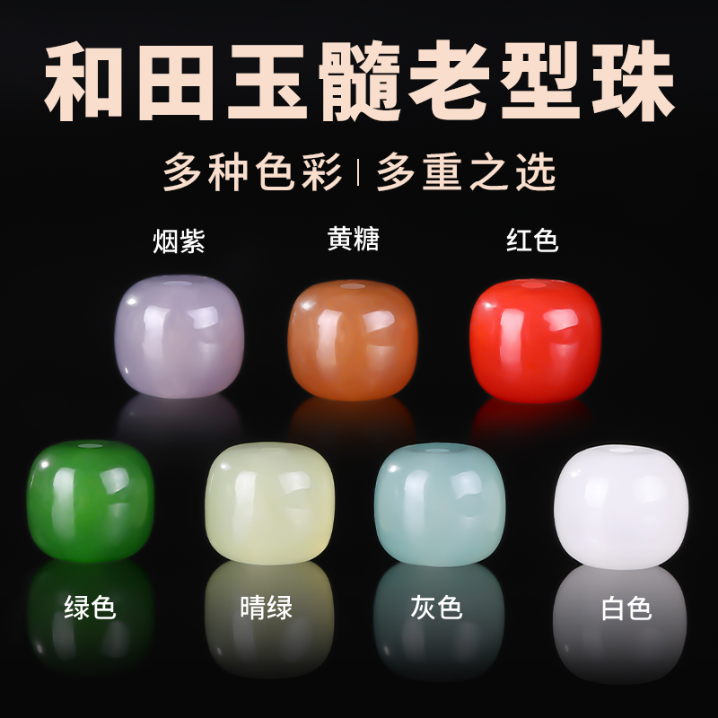 和田玉髓散珠手工串珠配饰玉石