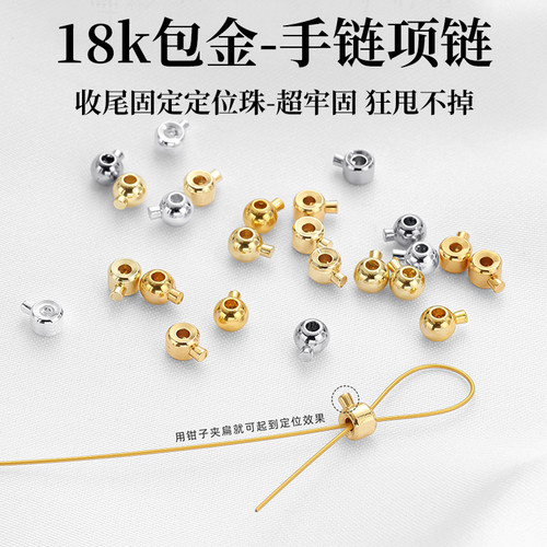 10颗保色定位珠镀18K真金收尾扣
