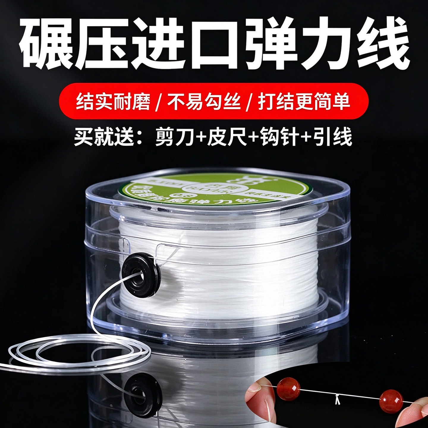 大卷90米升级盒装扁丝手串弹力绳
