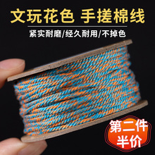 藏式手搓棉线挂绳盘缠手绳手串绳线束串珠文玩线绳编织绳流苏穗子