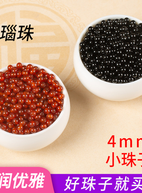 2/3/4mm天然红黑玛瑙小珠子散珠米珠diy黑色串珠手串手链隔珠配件