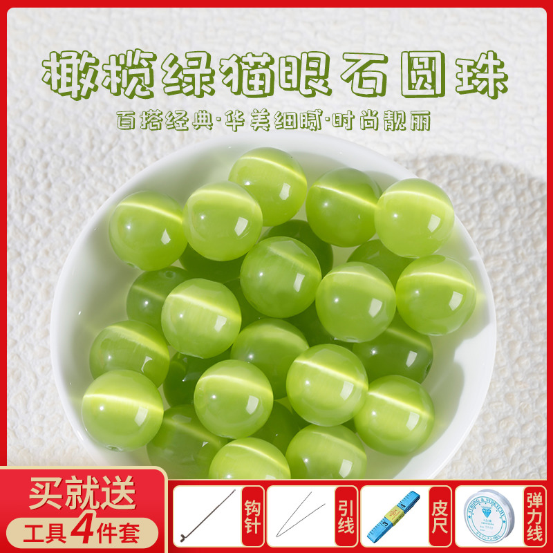 橄榄绿猫眼石散珠子手链配件批发