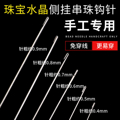 超长超细串珠针不易生锈不易断折