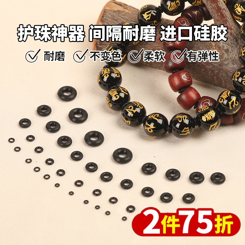 手串隔片硅胶文玩隔垫耐磨串珠