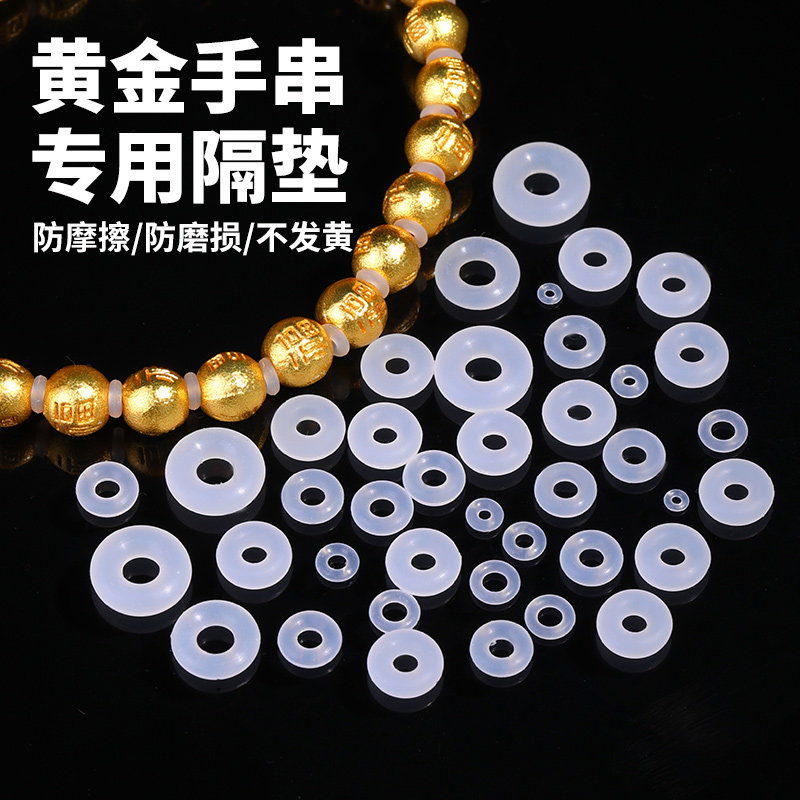 软硅胶隔片水晶黄金隔垫定位配件图片