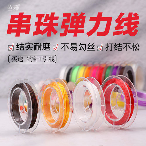 小卷弹力线珍珠文玩手链串珠绳子