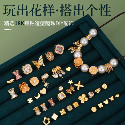 包18K金镶钻DIY造型手串隔珠配件