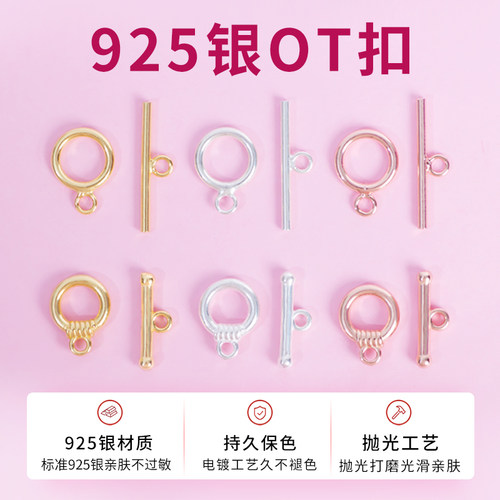 保色925银镀18k金ot扣项链手链扣